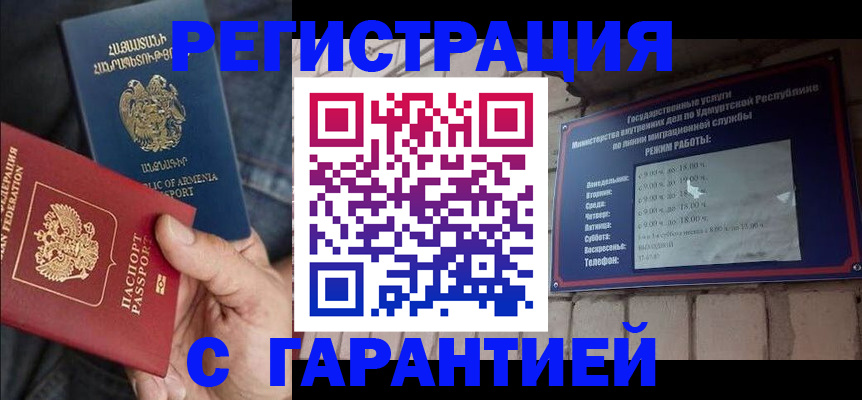 временная регистрация недорого в Миллерово